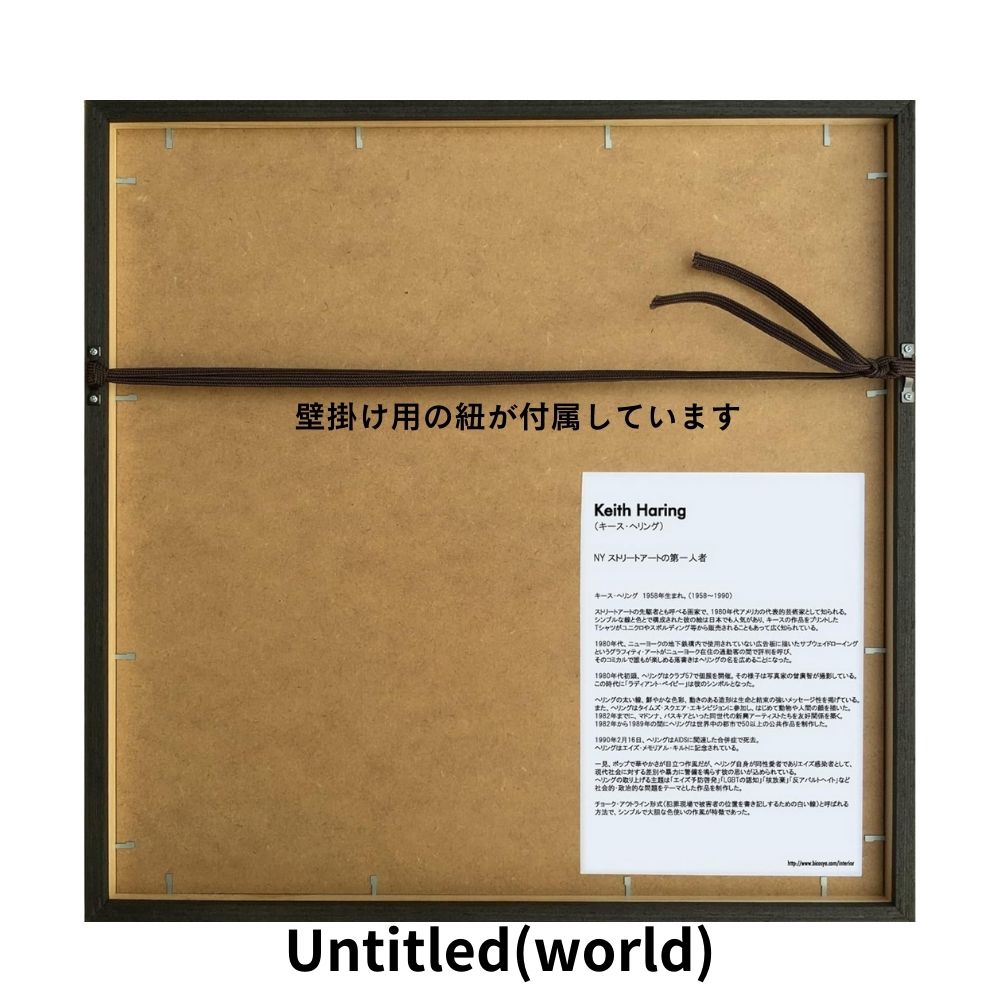 【アートパネル】キース・ヘリング Untitled (world)