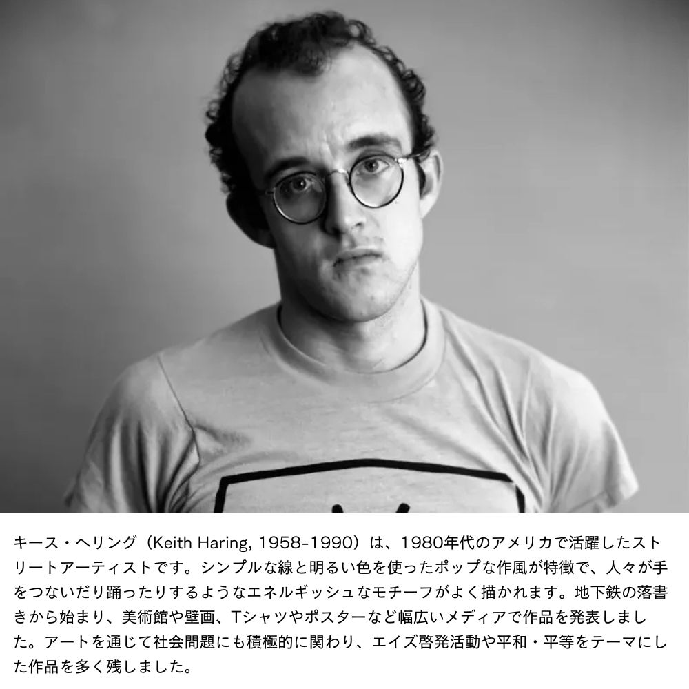 【アートパネル】キース・ヘリング Untitled (world)