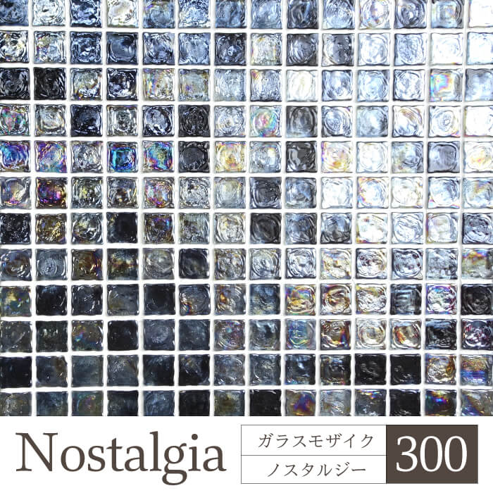 ノスタルジー 全色 シート  ガラスモザイク