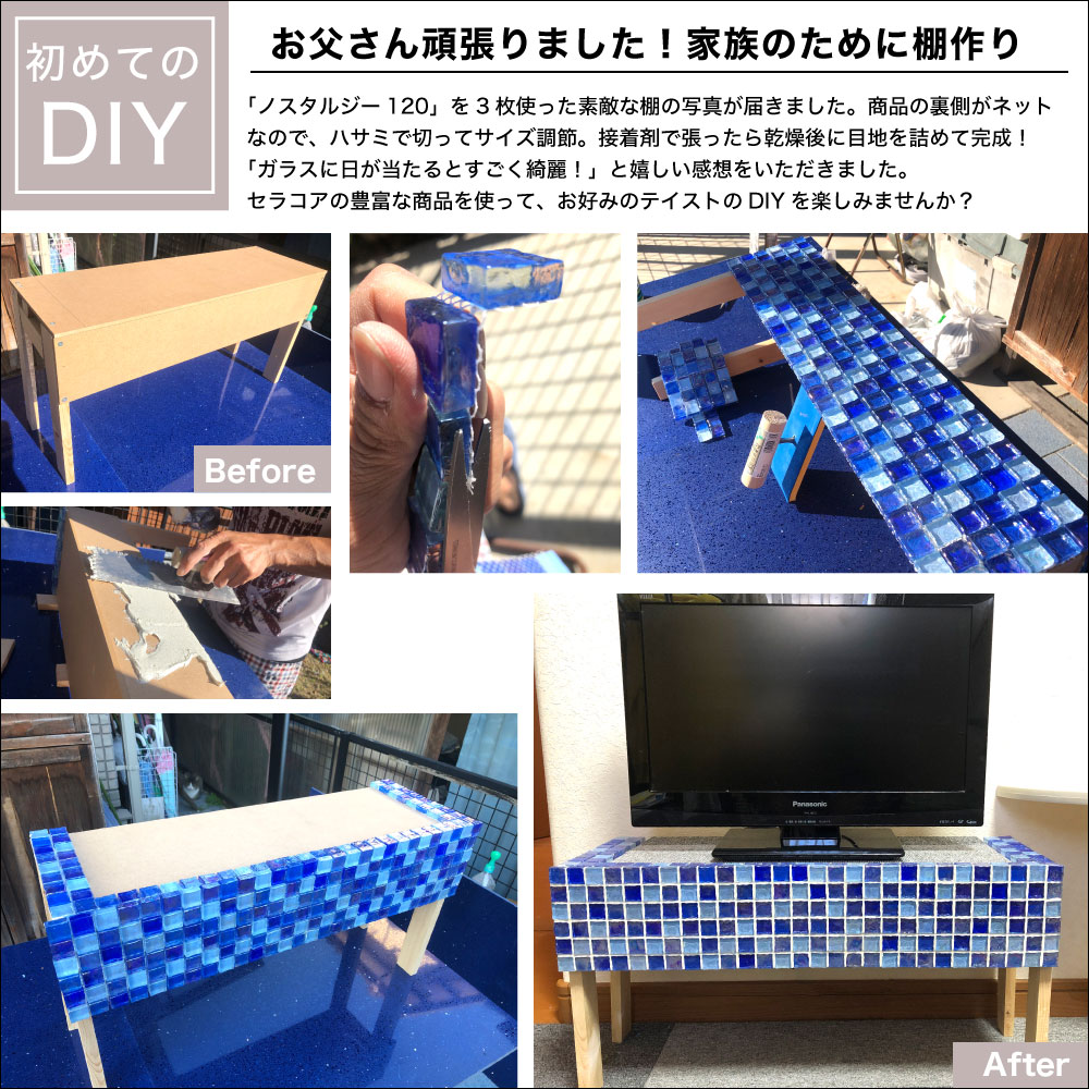 ノスタルジー 全色 シート  ガラスモザイク