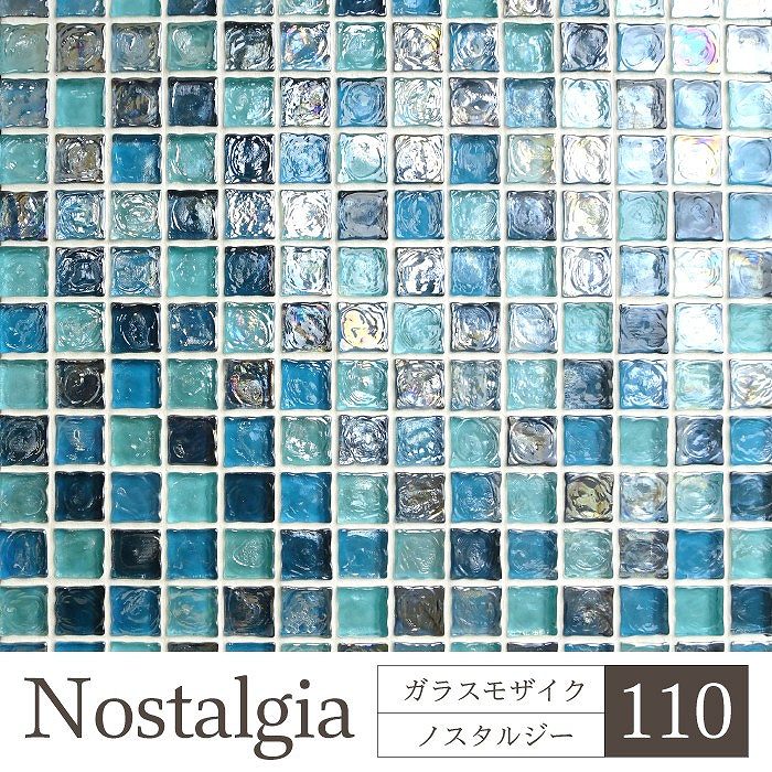 ノスタルジー 全色 シート  ガラスモザイク