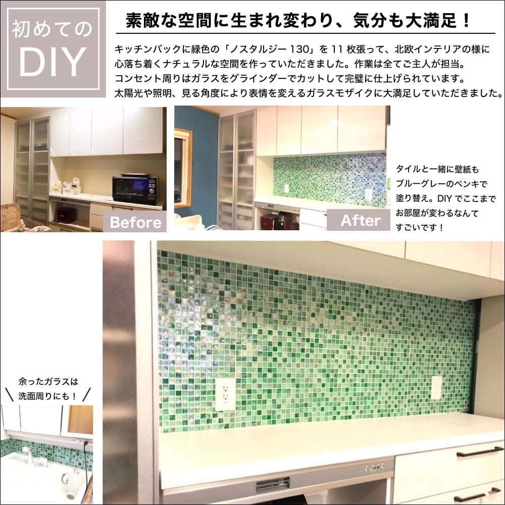 ノスタルジー 全色 シート  ガラスモザイク