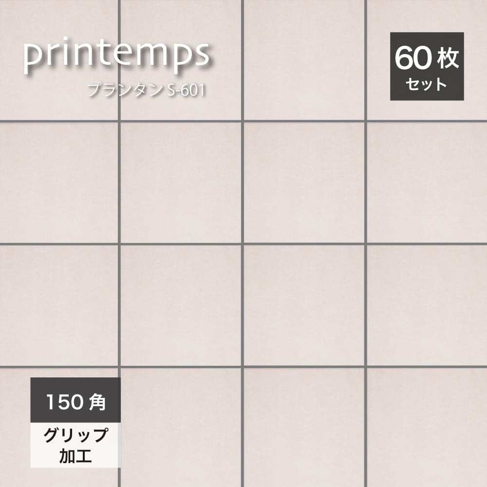 プランタン　S-601 150角 ケース(60枚入)