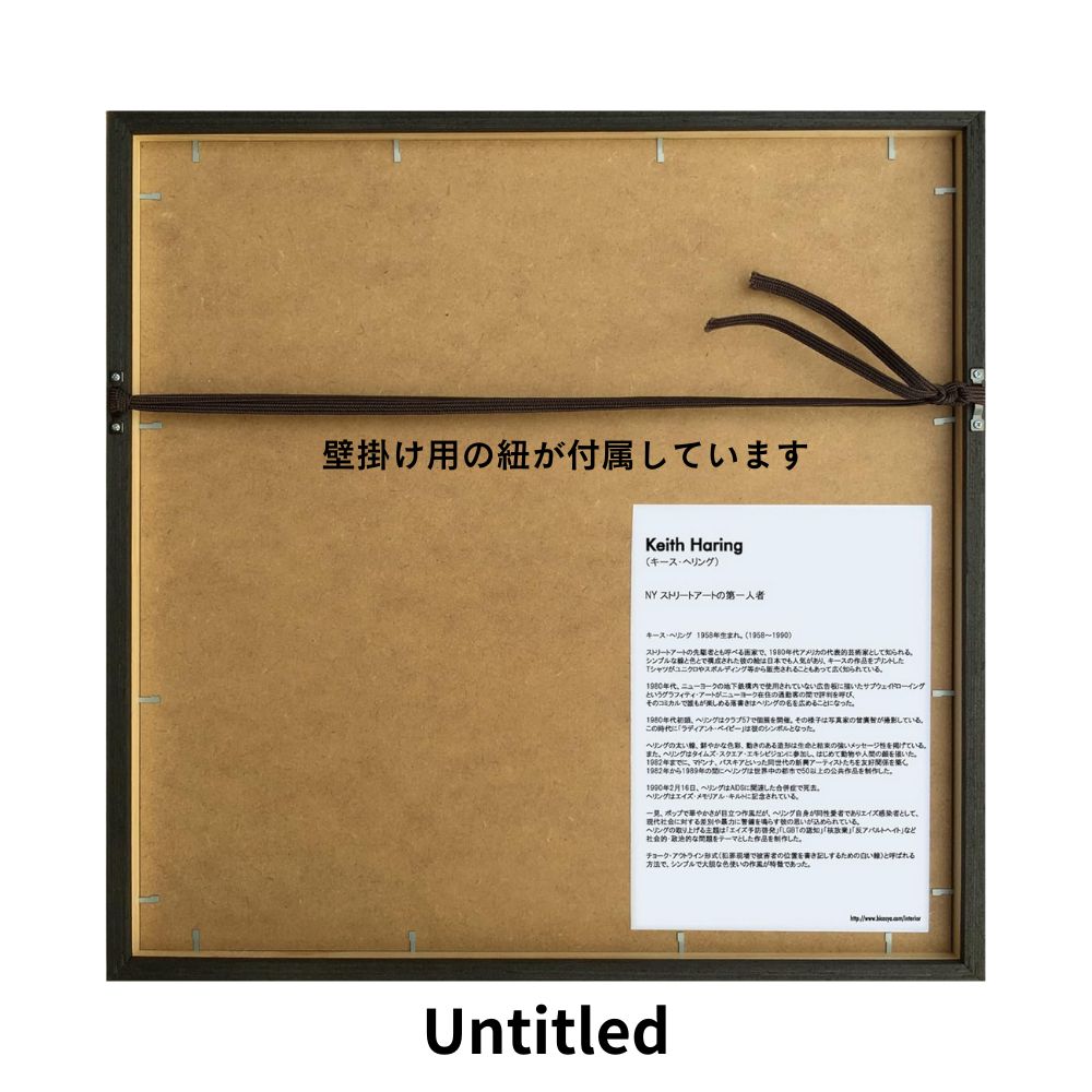 【アートパネル】キース・ヘリング Untitled