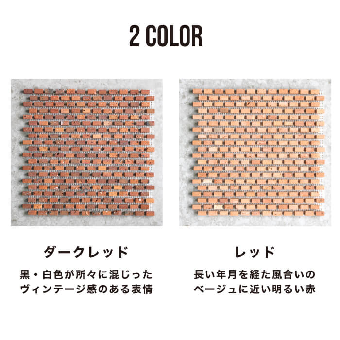 セラミニレンガ 20×10ｍｍ 全色 シート