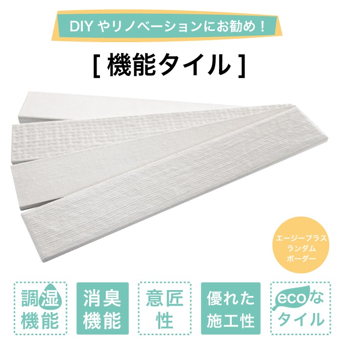 エージープラス ランダムボーダー（261x44ボーダー）210 ケース(1平米分)※限定在庫