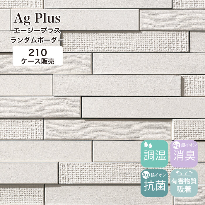 エージープラス ランダムボーダー（261x44ボーダー）210 ケース(1平米分)※限定在庫