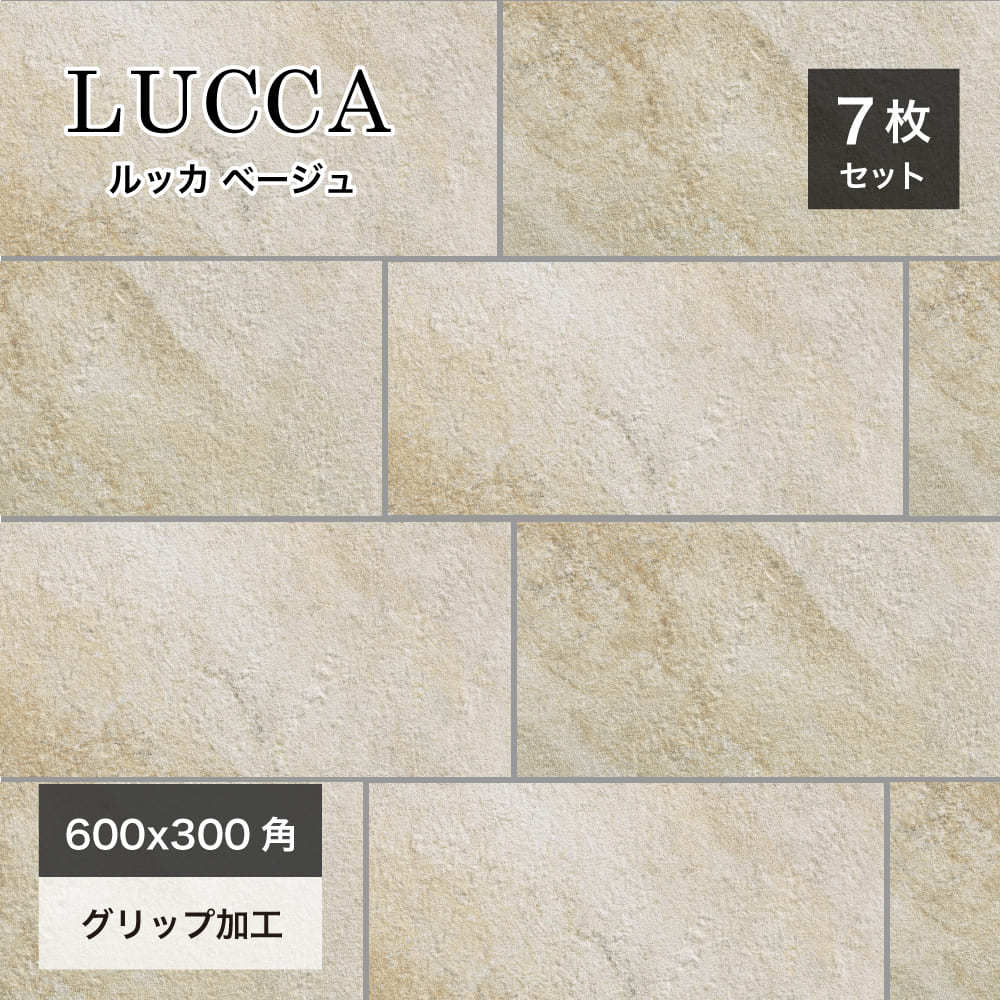 【裏張りあり】L/UCCA ルッカ　ベージュ 床材,タイル,外床(グリップ）,600x300mm｜DIY・リフォーム建材専門店