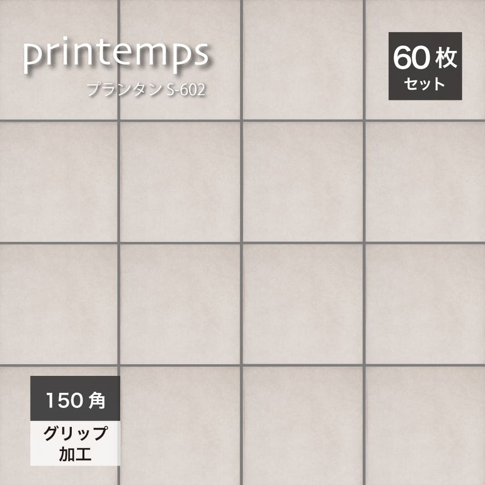 プランタン　S-602 150角 ケース(60枚入)