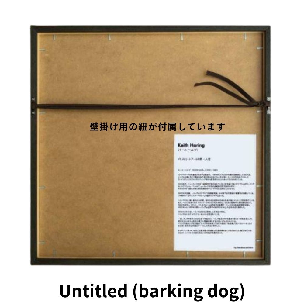 【アートパネル】キース・ヘリング Untitled (barking dog)