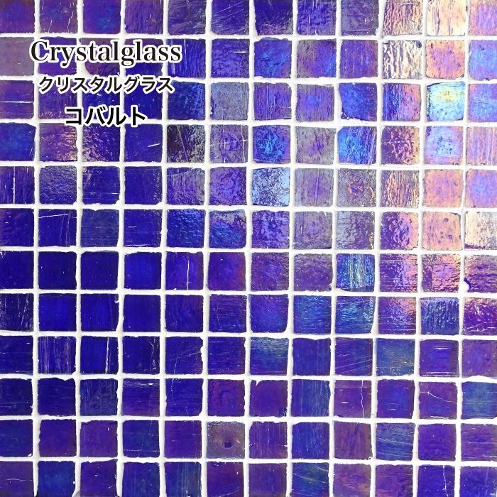 クリスタルグラス 全色 シート（※在庫限りで販売終了）