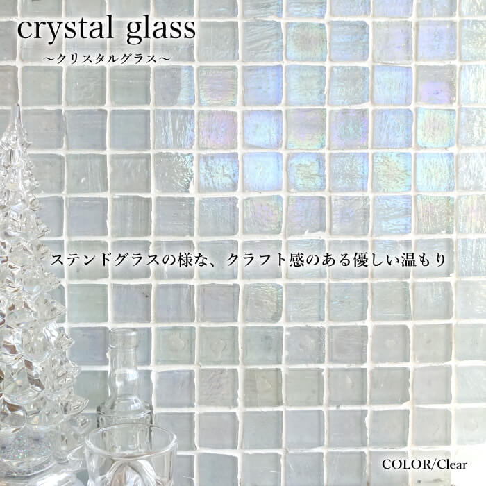 クリスタルグラス 全色 シート（※在庫限りで販売終了）