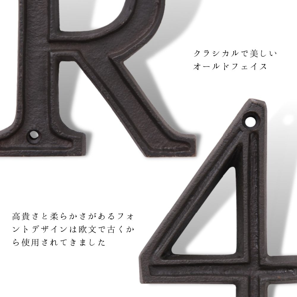 【個人宅不可】アルミ製ナンバーオブジェ