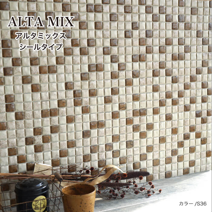アルタミックス　タイルシール全色 シート