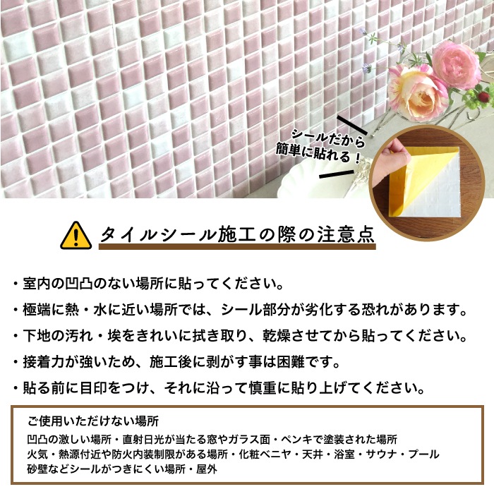 アルタミックス　タイルシール全色 シート