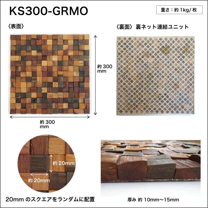 壁用木材パネル　　セラオールドトゥリー KS300-GRMO シート