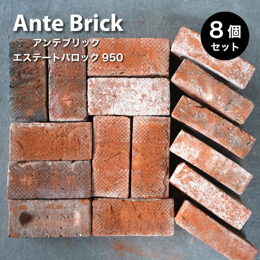 アンテブリック 950 エステートバロック ケース 8個入※代引き不可・メーカー直送品