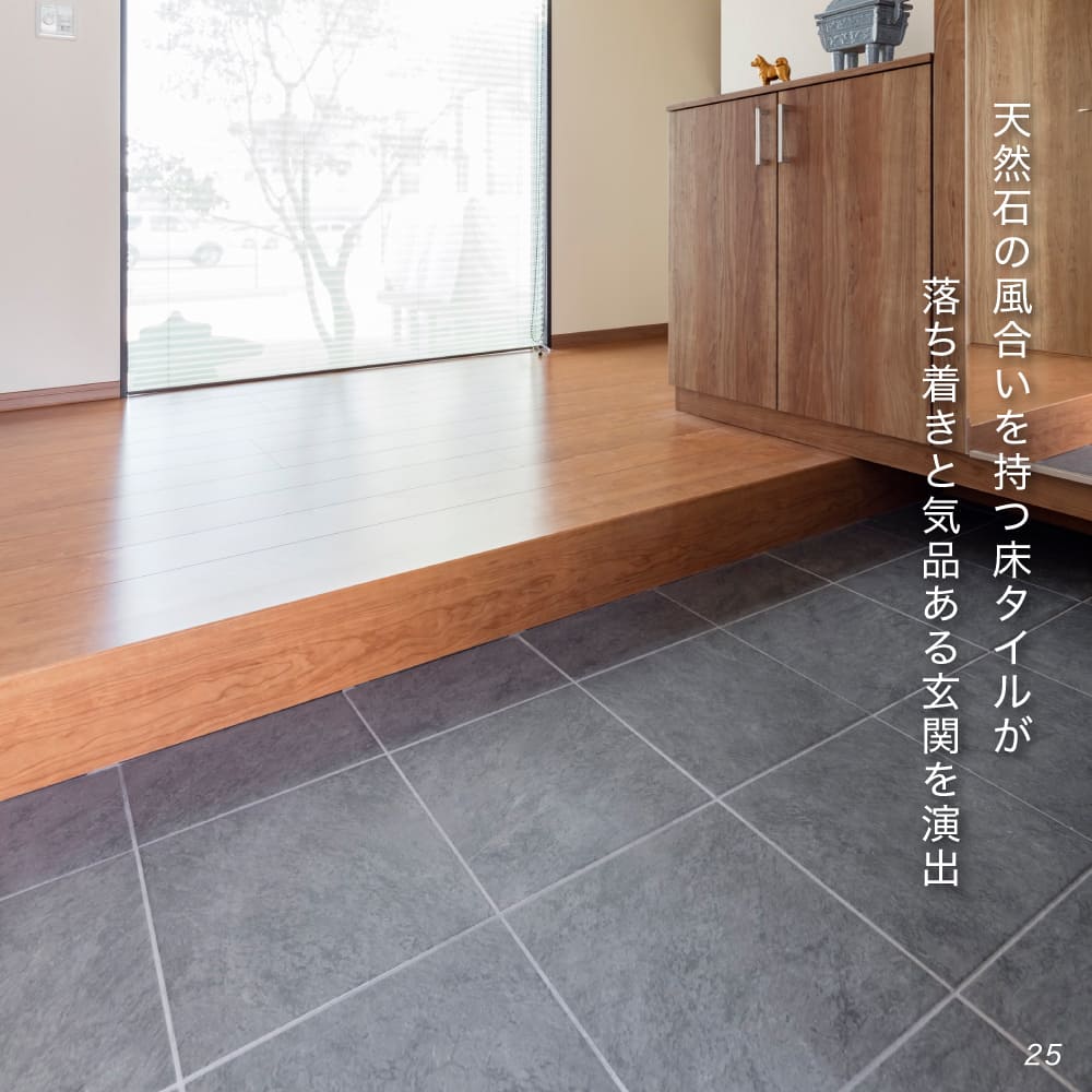 おしゃれでちょっとこだわりの床材,タイル,外床(グリップ）,300角が