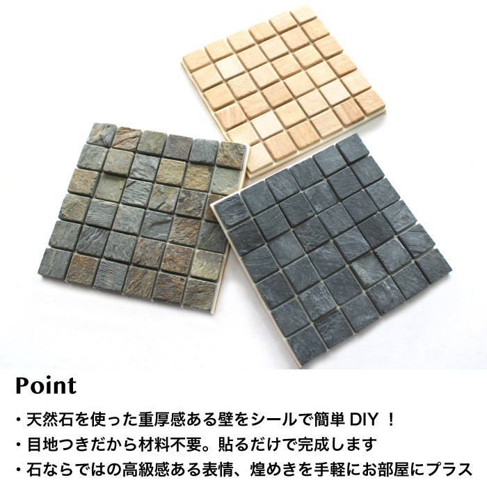 おしゃれでちょっとこだわりの壁材,天然石・ストーン,シール天然石が