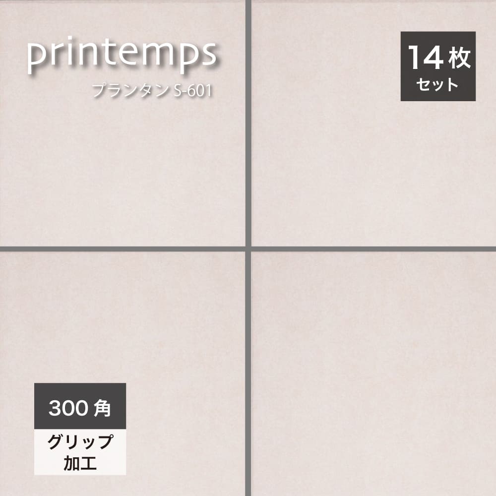 プランタン　S-601 300角 ケース(14枚入)