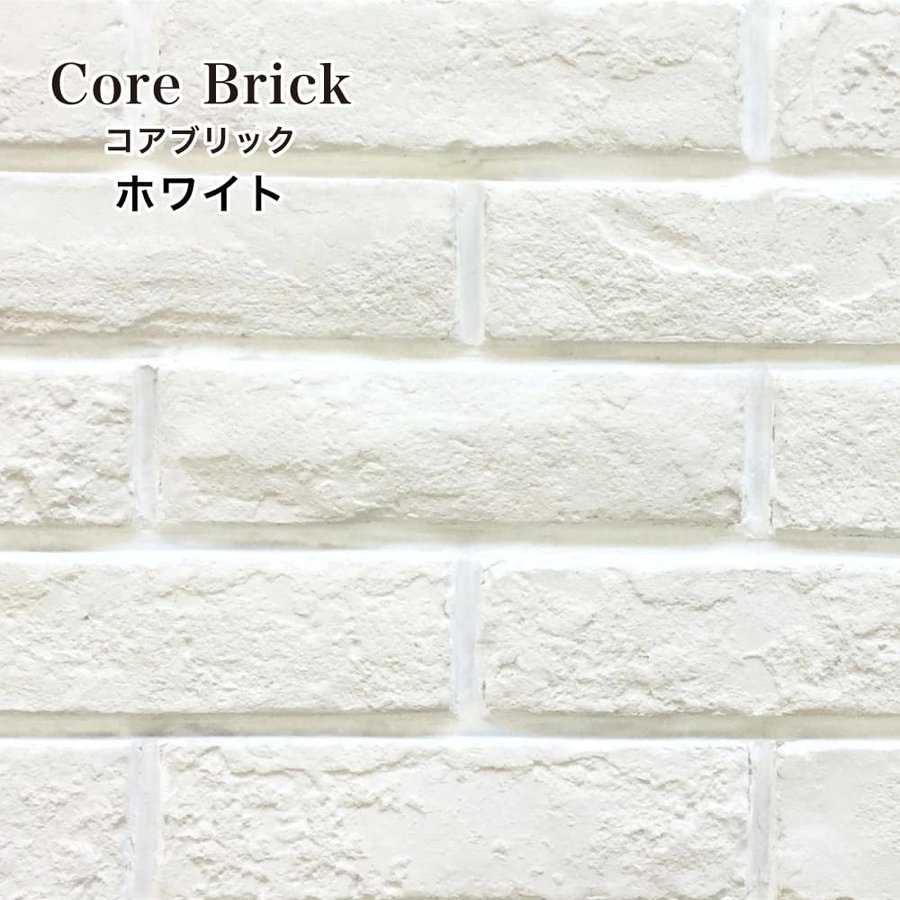 コアブリック コーナー役物（ケース/30本入2ｍ高)（※製造終了します）