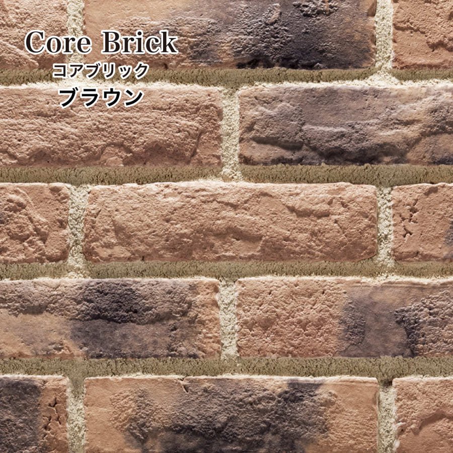 コアブリック コーナー役物（ケース/30本入2ｍ高)（※製造終了します）