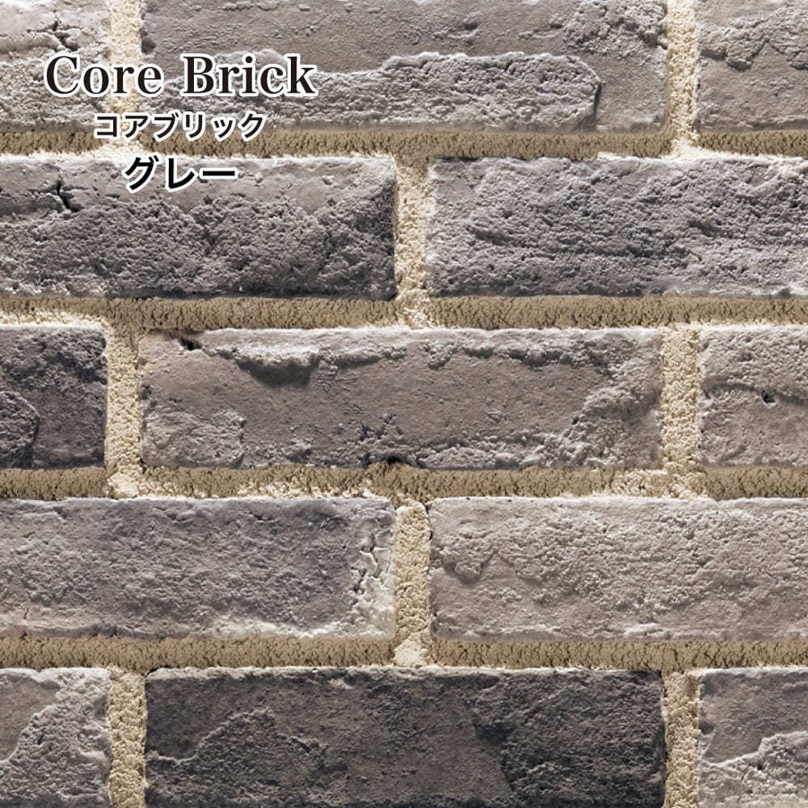 コアブリック コーナー役物（ケース/30本入2ｍ高)（※製造終了します）