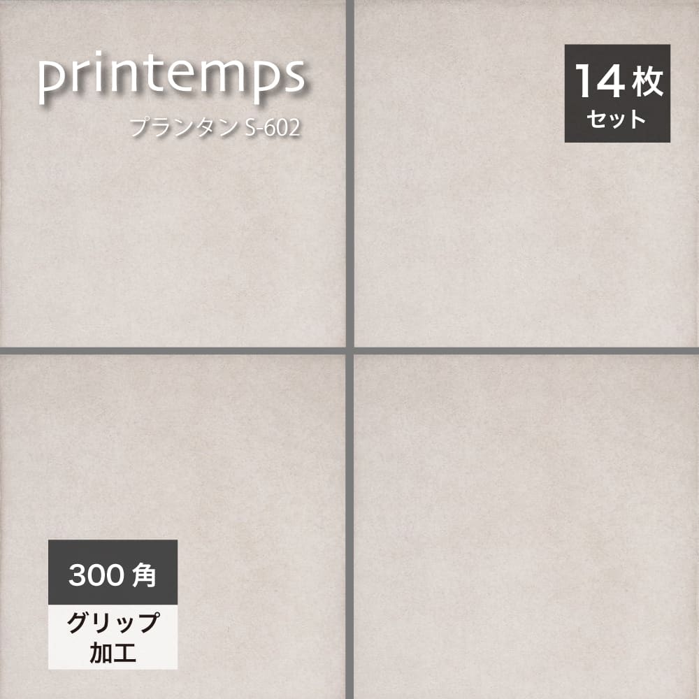 プランタン　S-602 300角 ケース(14枚入)