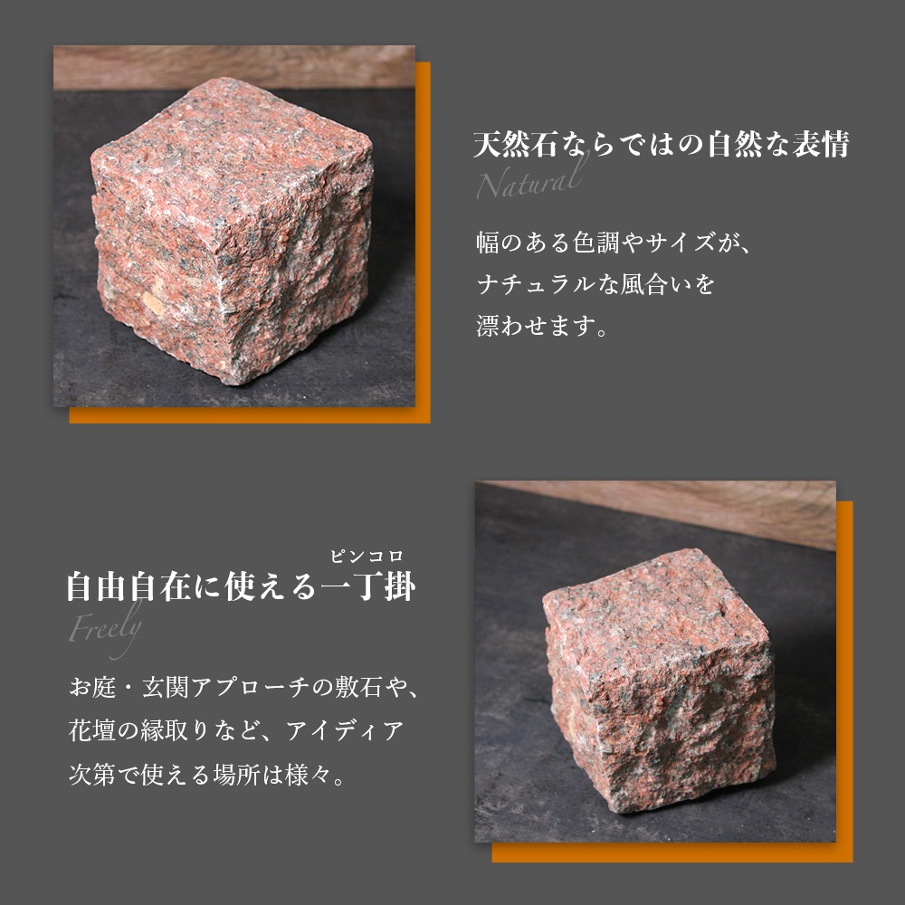 ピンコロストーン キューブ一丁掛 レッド/9個セット・12個セット