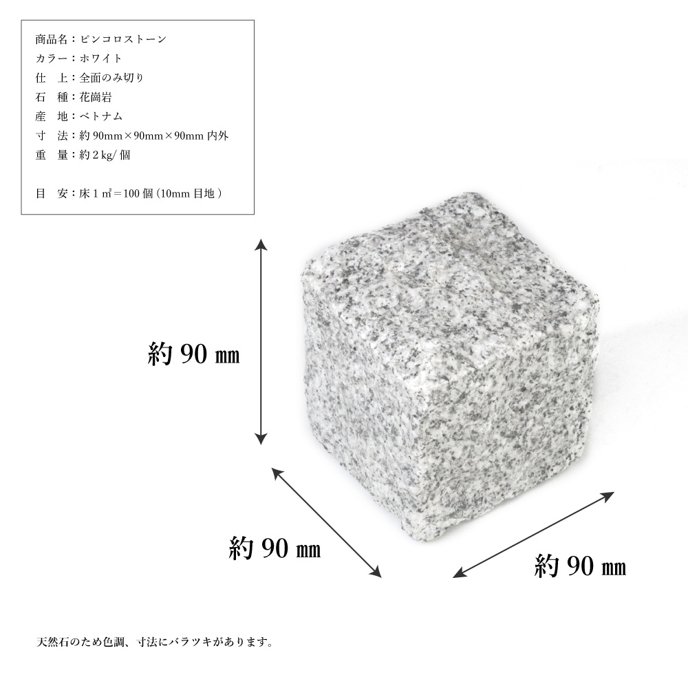 ピンコロストーン キューブ一丁掛 ホワイト/9個セット・12個セット