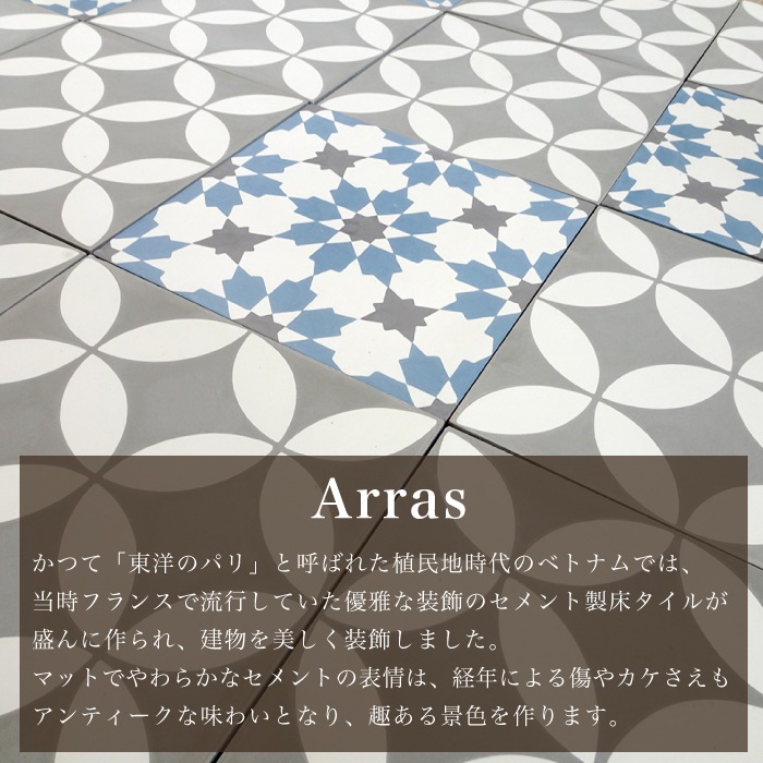アラス 全色 床タイル大判※在庫限りで販売終了