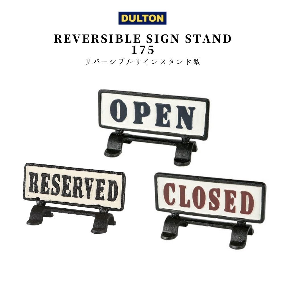 【オープンサインDULTON】サイン リバーシブルサイン175　ダルトン※個人宅不可