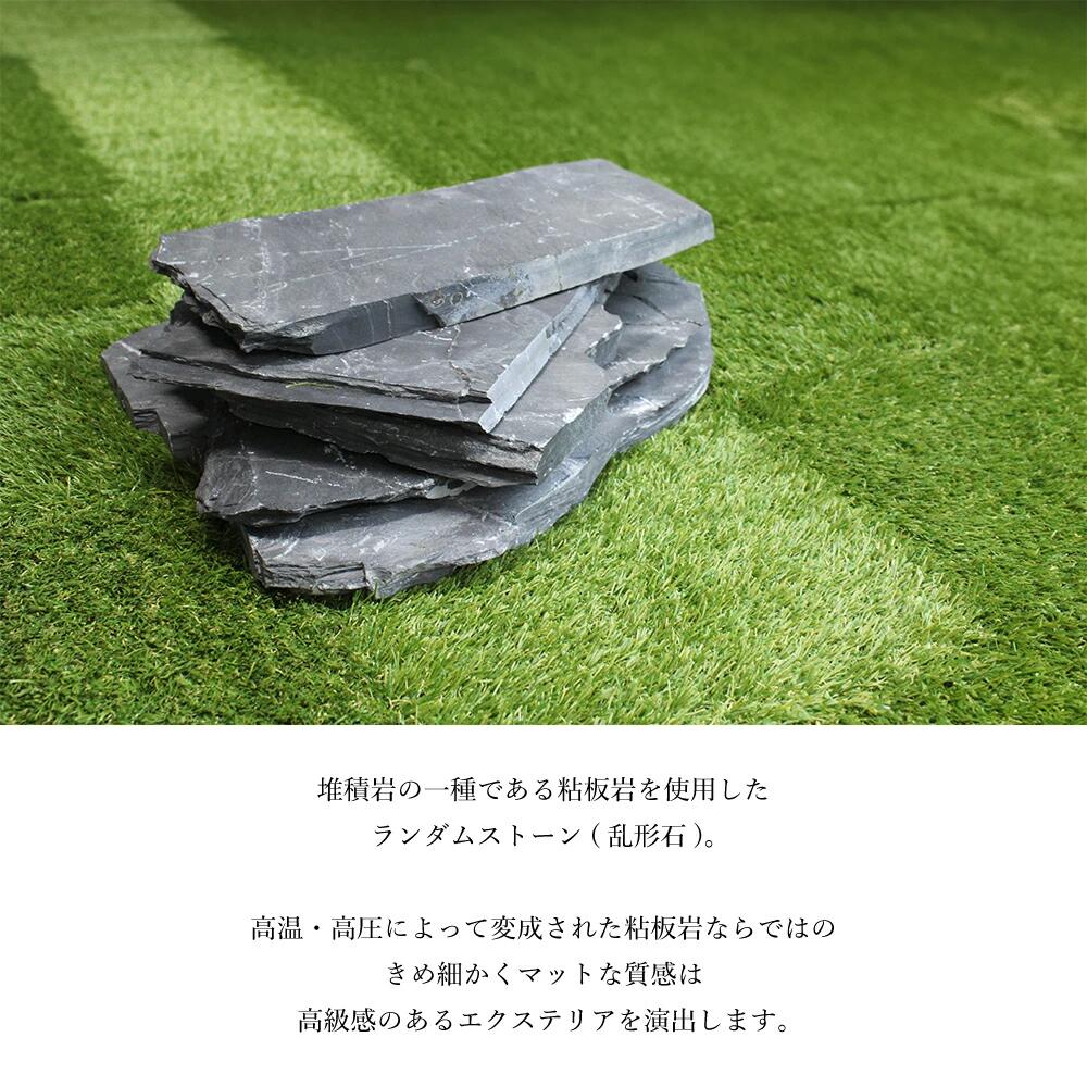 スレートストーン ネロ 乱形石 1束販売(約0.5平米)