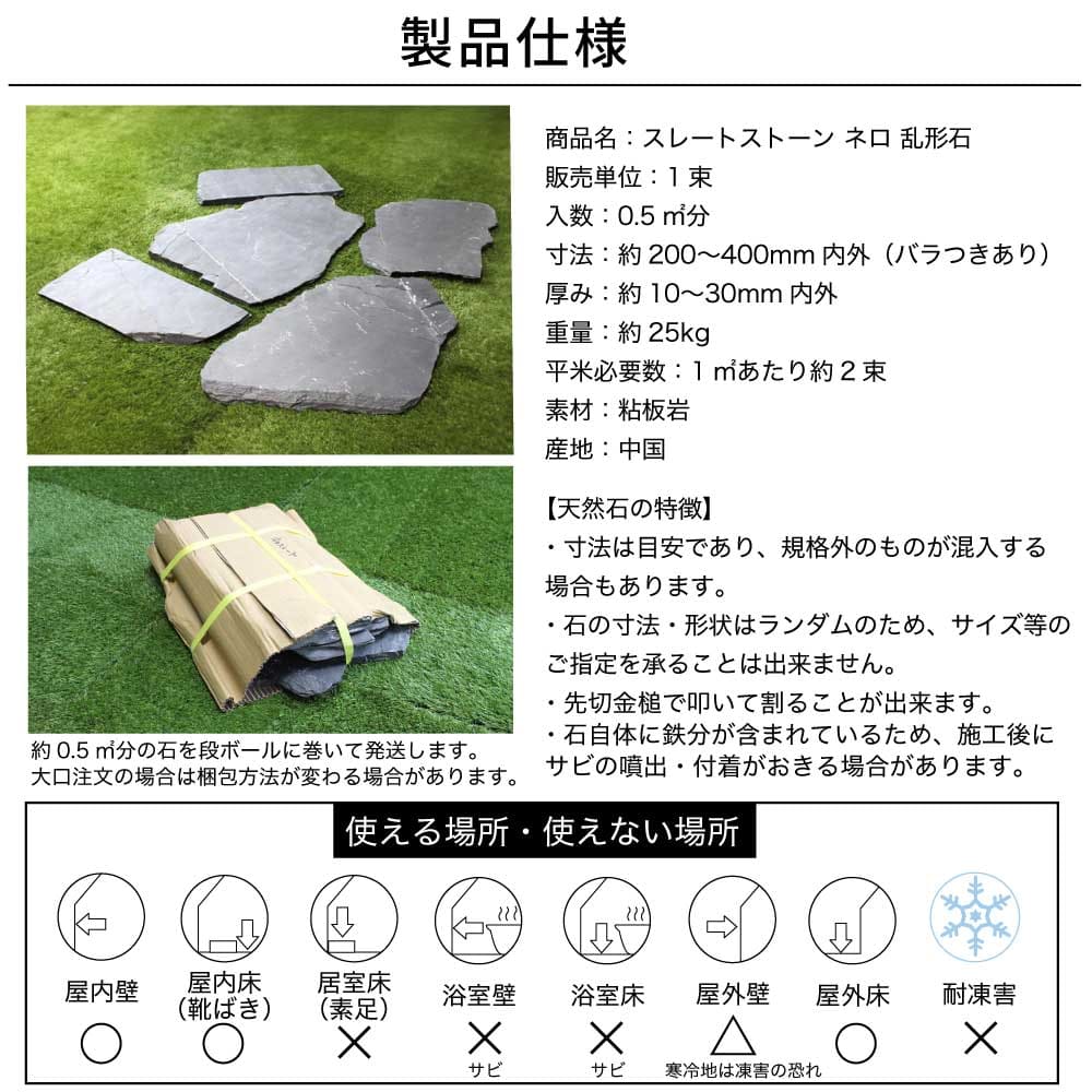 スレートストーン ネロ 乱形石 1束販売(約0.5平米)