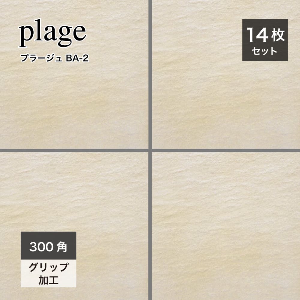 プラージュ BA-2　300角ケース(14枚入)