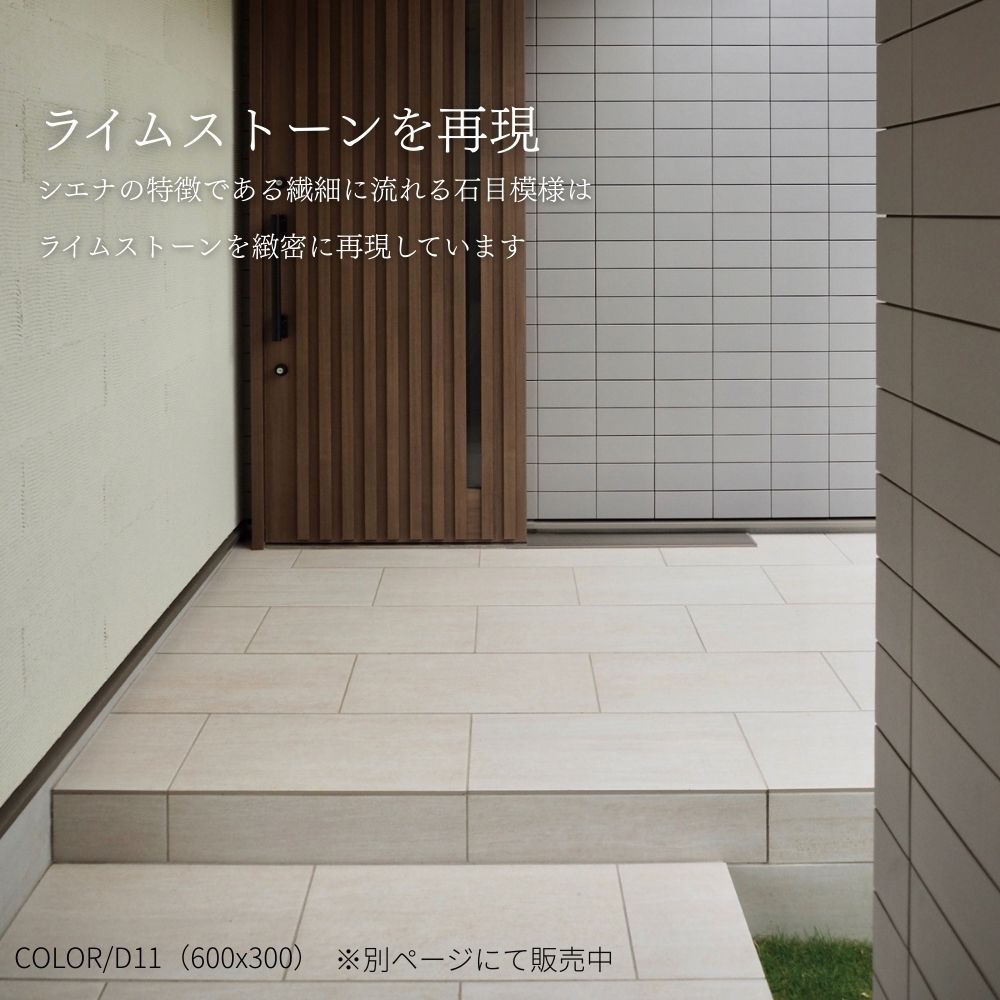 シエナ600角 ケース(3枚入) 全５色