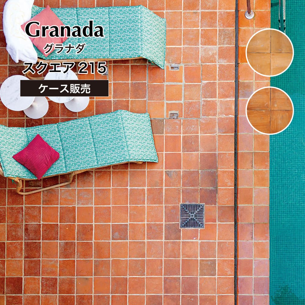 グラナダ　スクエア215角　2色　ケース（10枚）