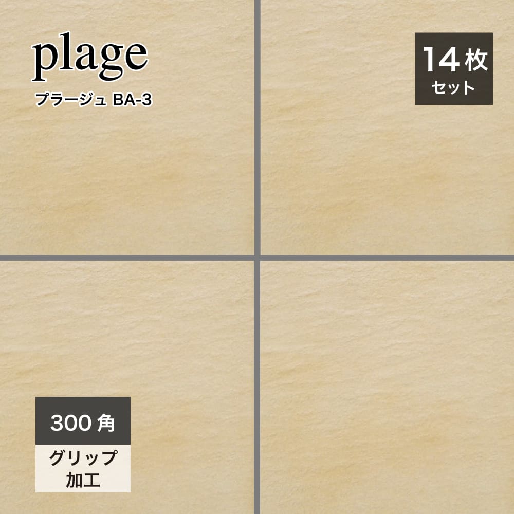 プラージュ BA-3　300角ケース(14枚入)