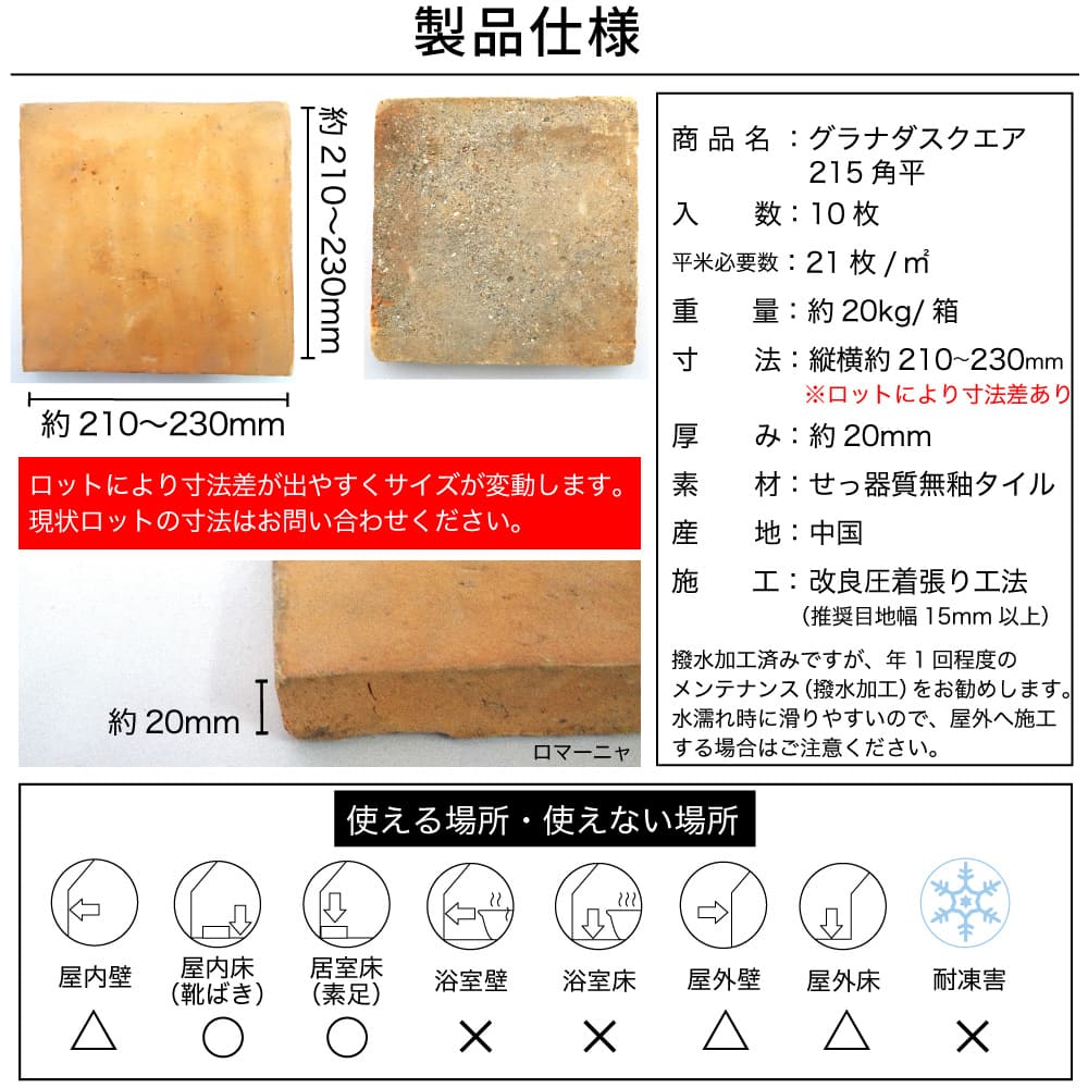 グラナダ スクエア 215角 ロマーニャ ケース（10枚）