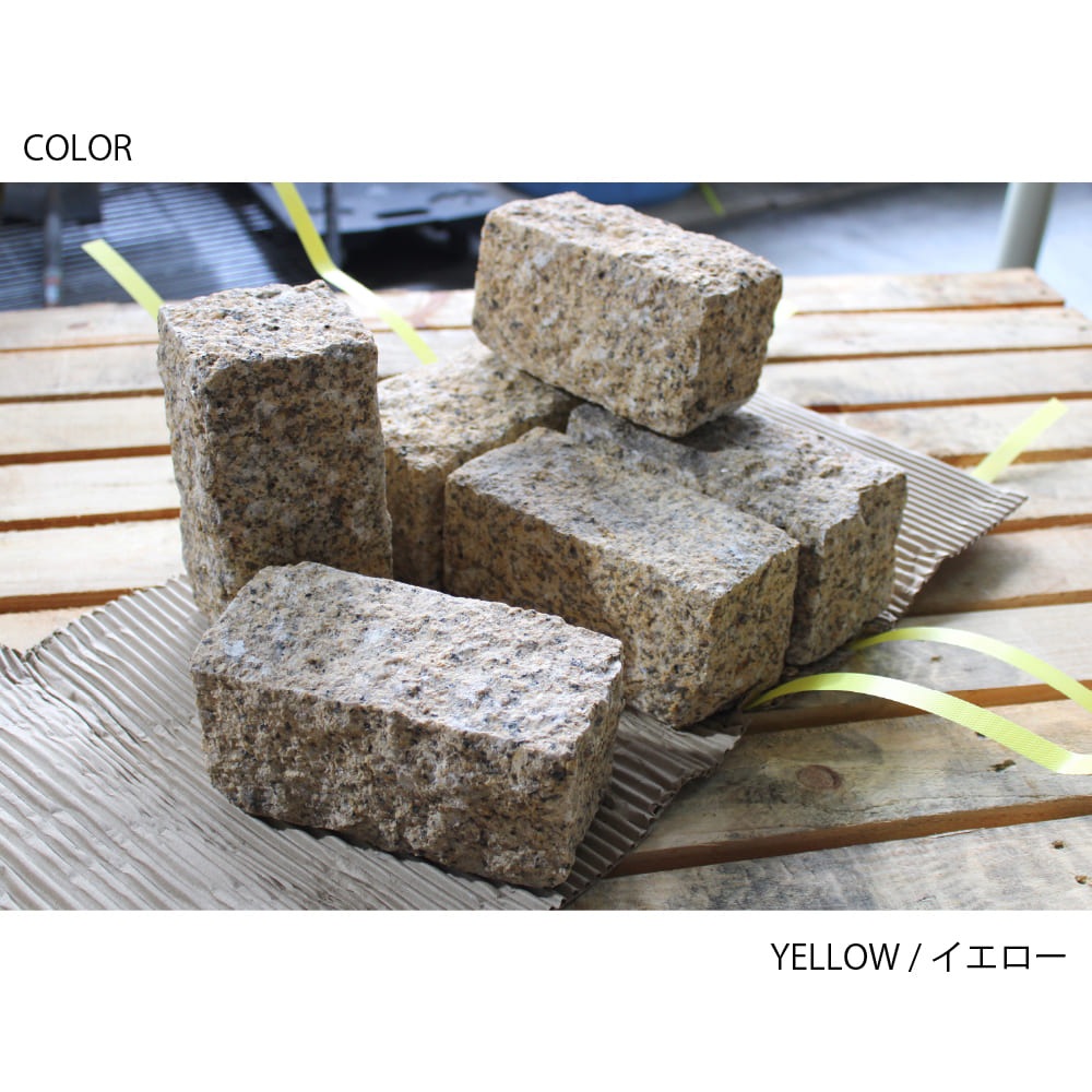 ピンコロストーン 二丁掛 イエロー　6個セット