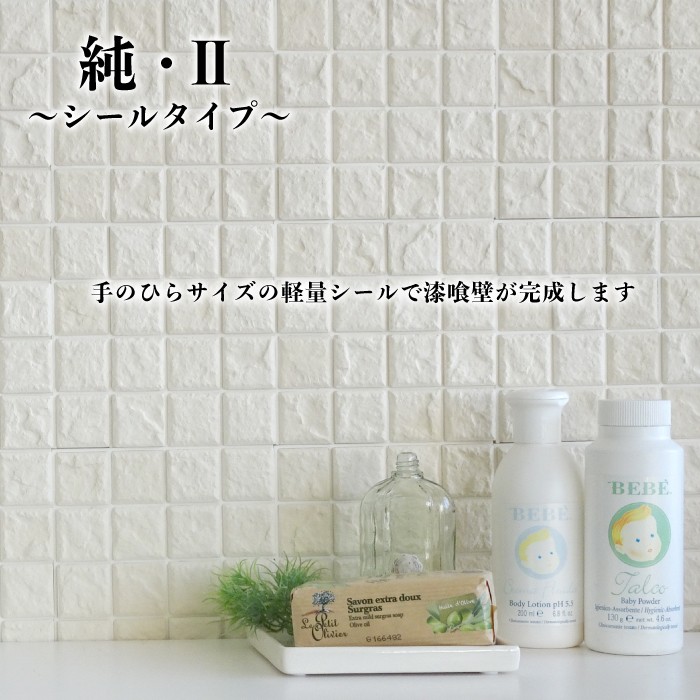 純2　シールタイプ 全色 (白目地) シート