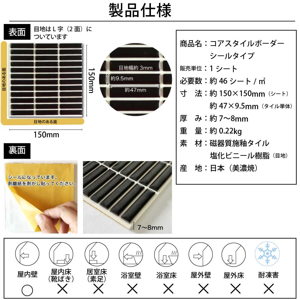 コアスタイルボーダー 白目地全色　 シート　タイルシール