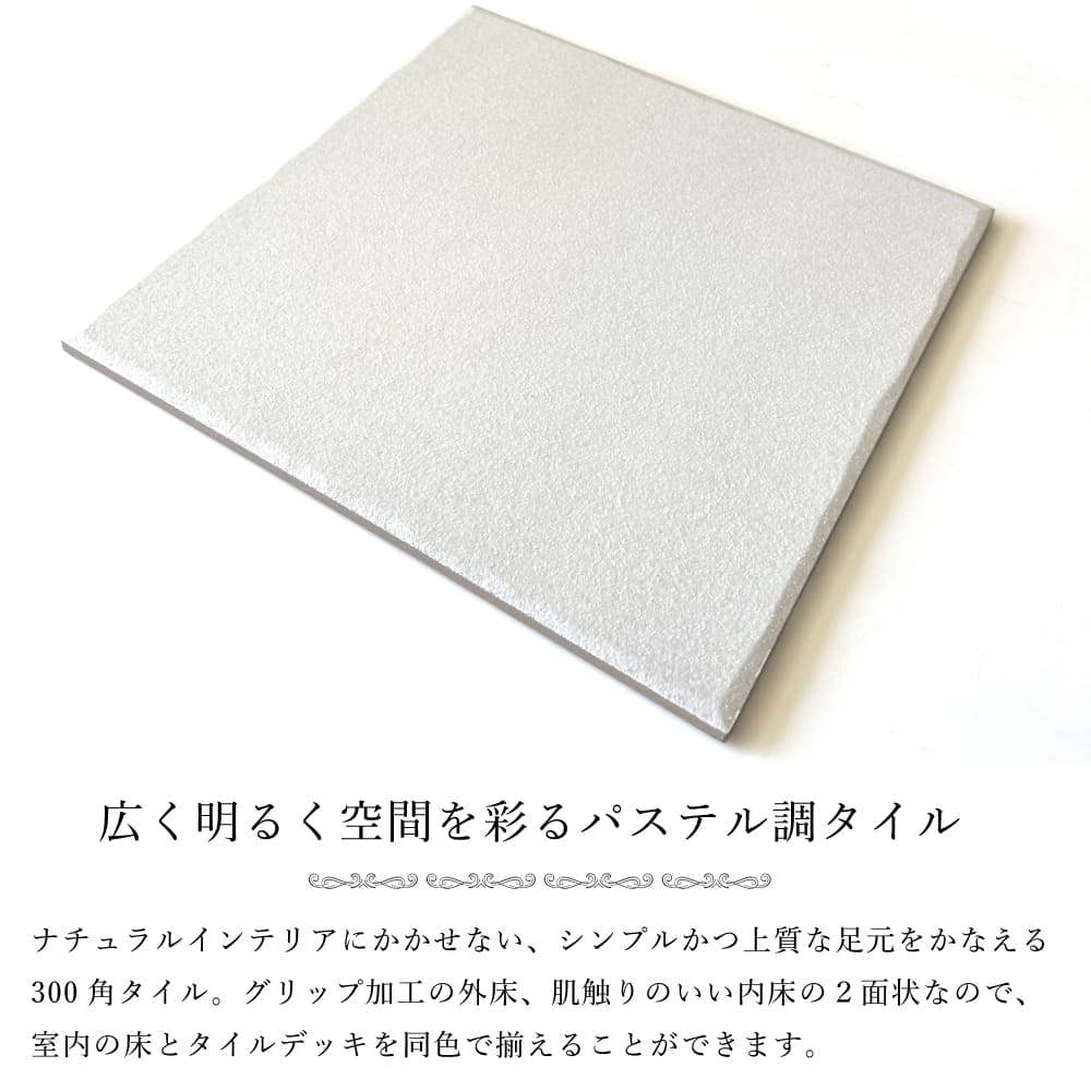 パステル　カラー15 300角 外床/内床 ケース（14枚入）