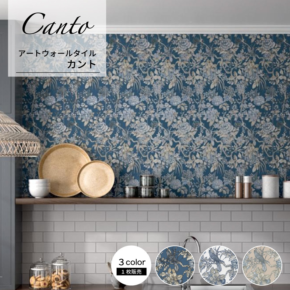 【大判デザインタイル】カント 全3色 1枚販売※代引き不可・メーカー直送品