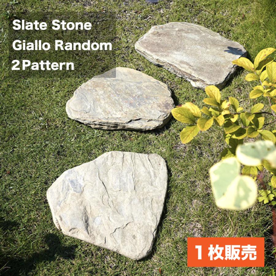 スレートストーン ジアロ ランダム 1枚販売 ２形状