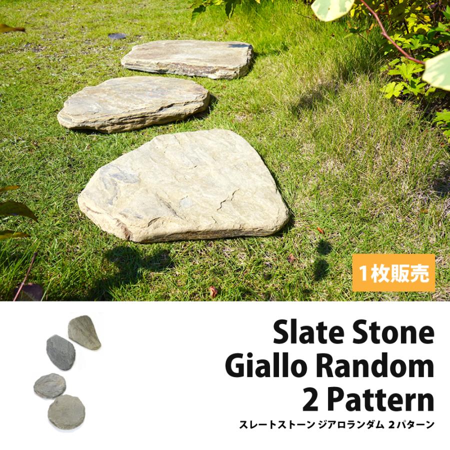 スレートストーン ジアロ ランダム 1枚販売 ２形状