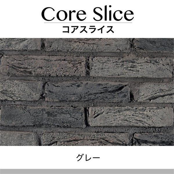 コアスライス グレー(03) ケース