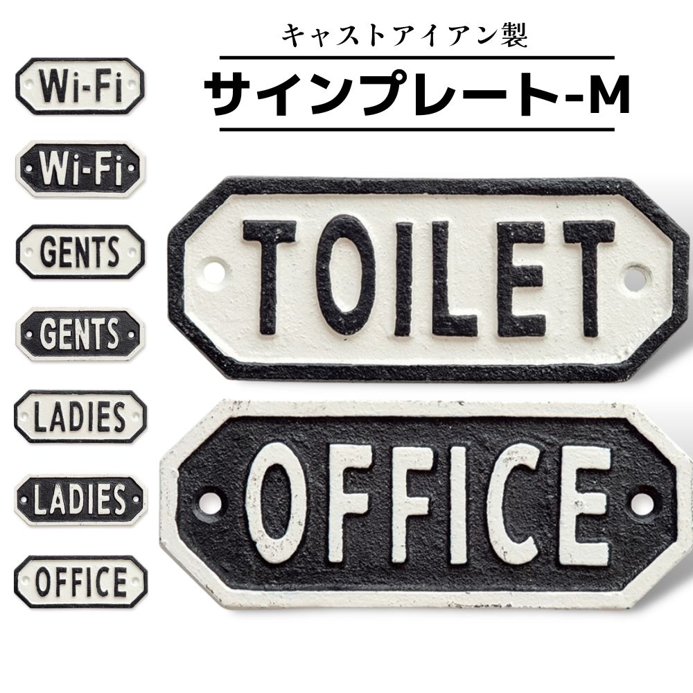 サインプレートドアサイン アイアン看板 ショップ表札(個人宅不可 キャストアイアンプレートMサイズ)