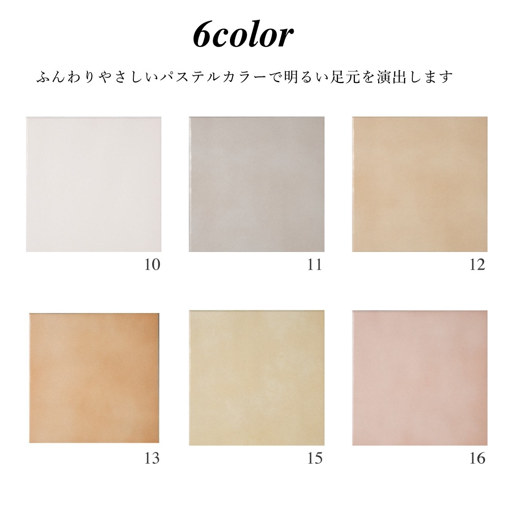 パステル　300角 全6色 外床/内床ケース（14枚入） 