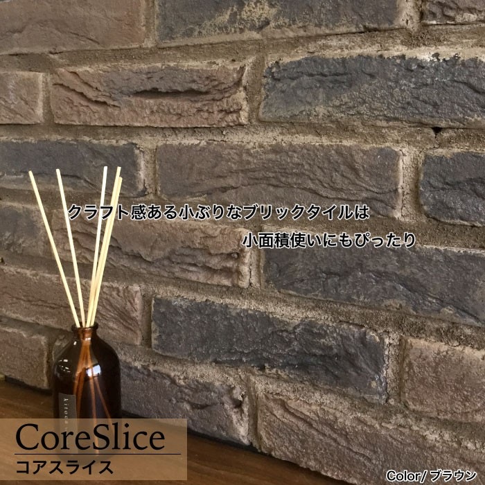 コアスライス ブラウン(04) ケース